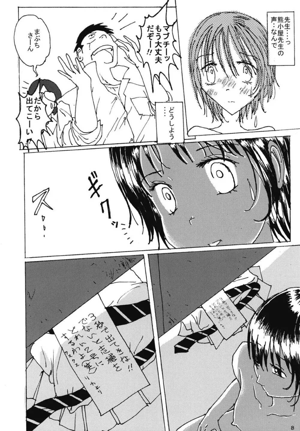 胸いっぱいのディジーシリーズ 4 Page.7
