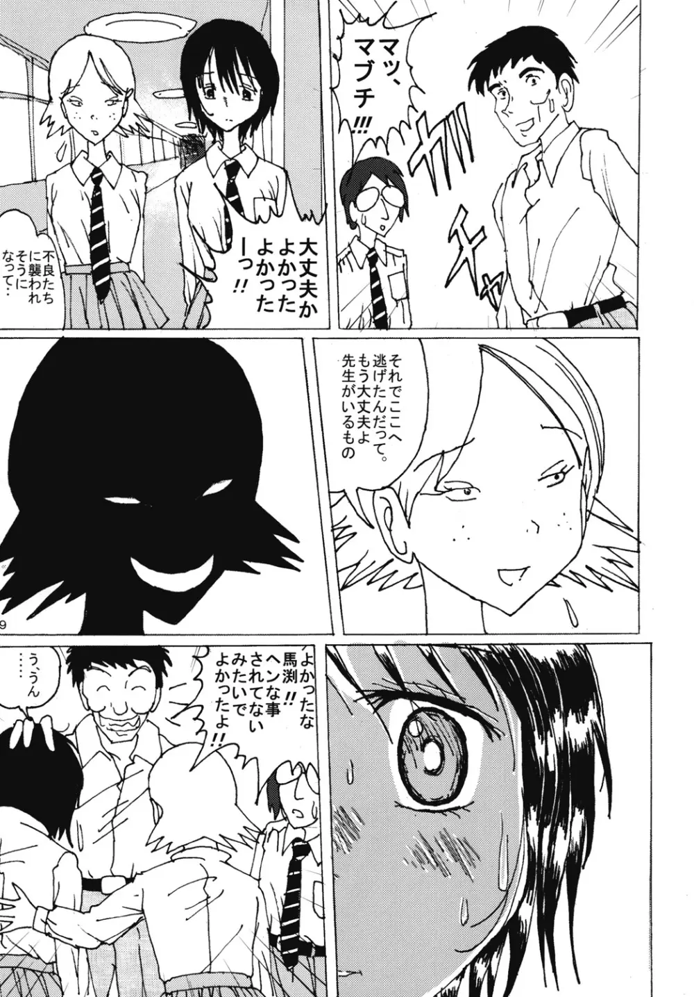 胸いっぱいのディジーシリーズ 4 Page.8