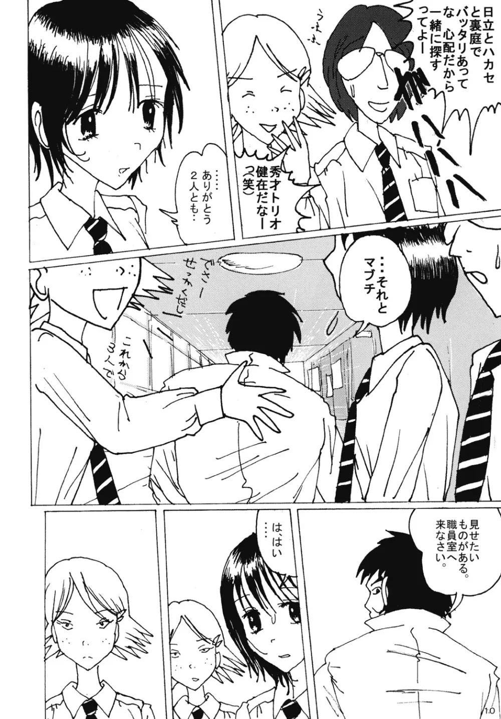 胸いっぱいのディジーシリーズ 4 Page.9