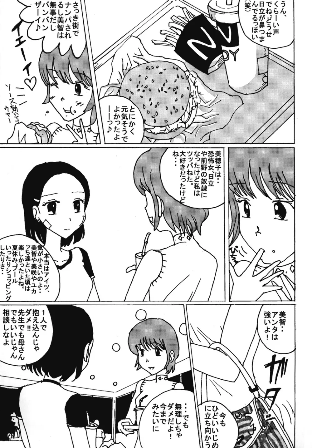 胸いっぱいのディジーシリーズ 7 Page.10