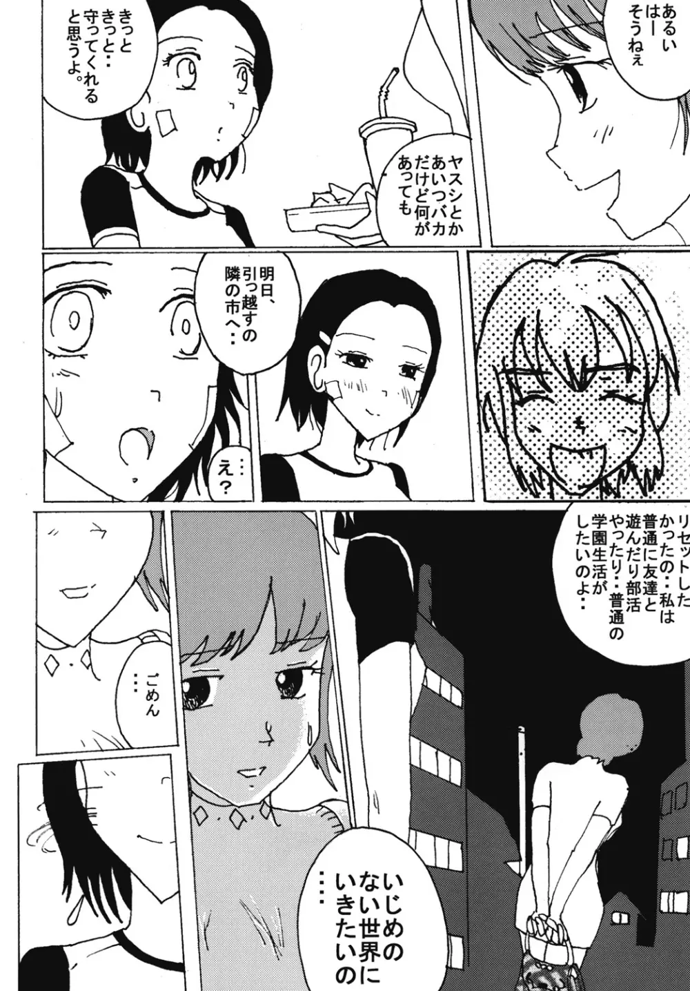 胸いっぱいのディジーシリーズ 7 Page.11