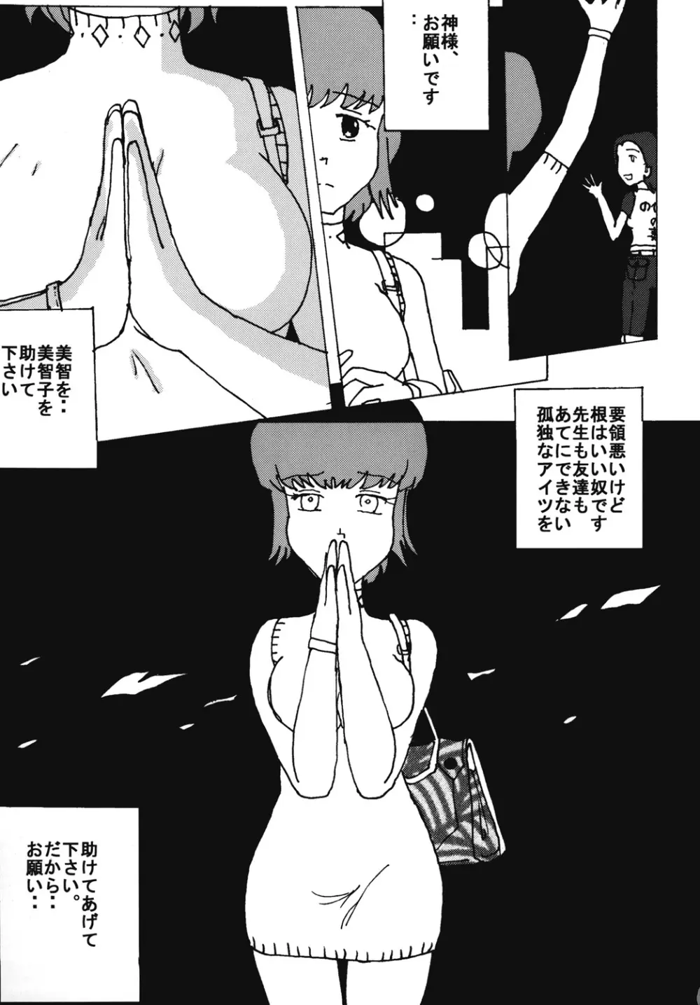胸いっぱいのディジーシリーズ 7 Page.12