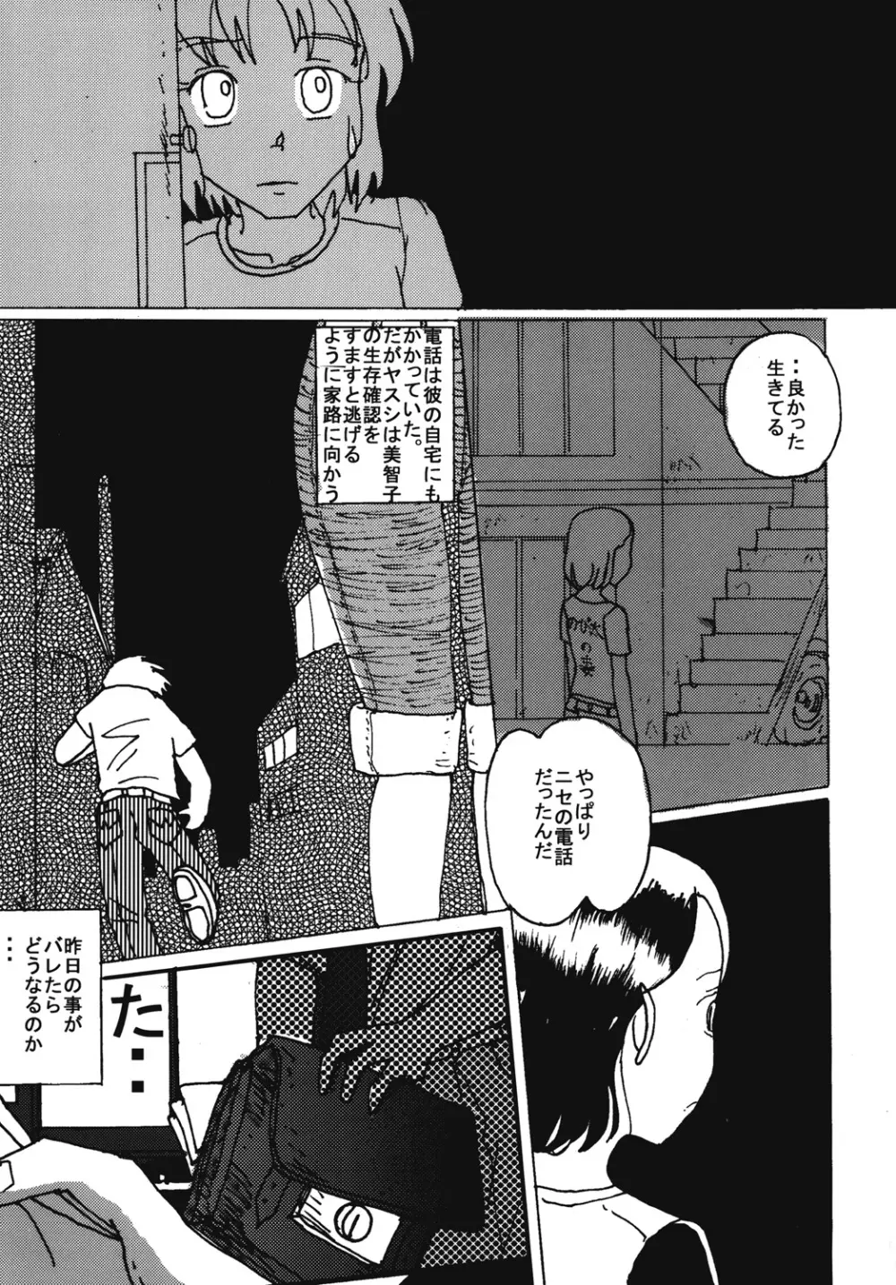 胸いっぱいのディジーシリーズ 7 Page.14