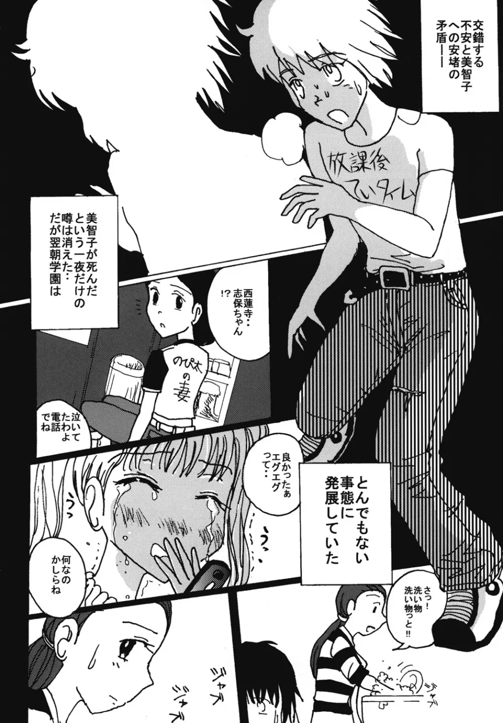 胸いっぱいのディジーシリーズ 7 Page.15
