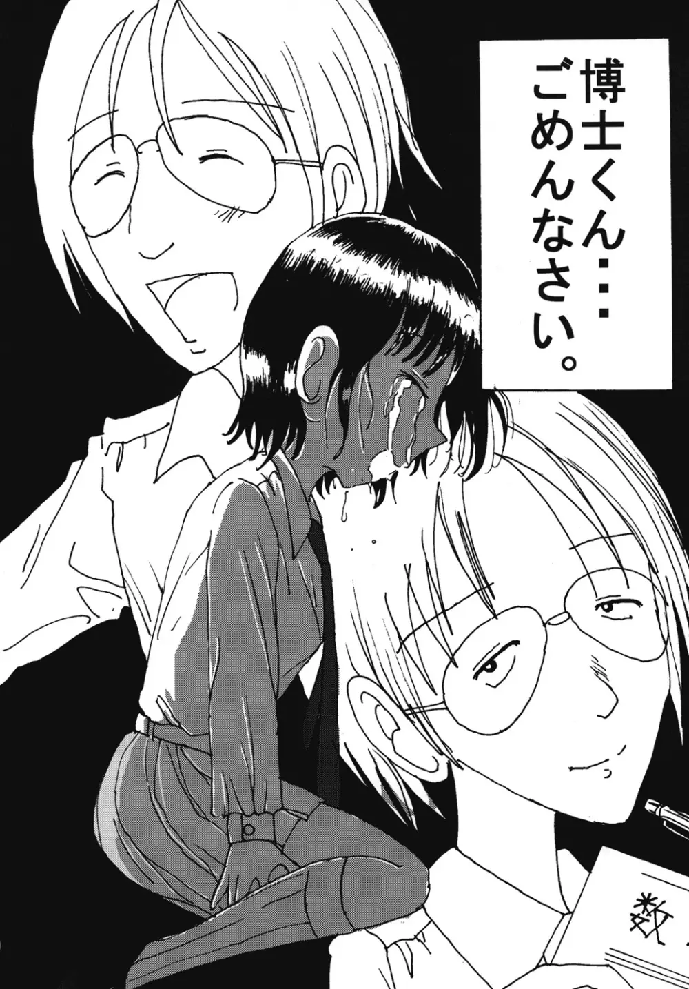 胸いっぱいのディジーシリーズ 7 Page.19