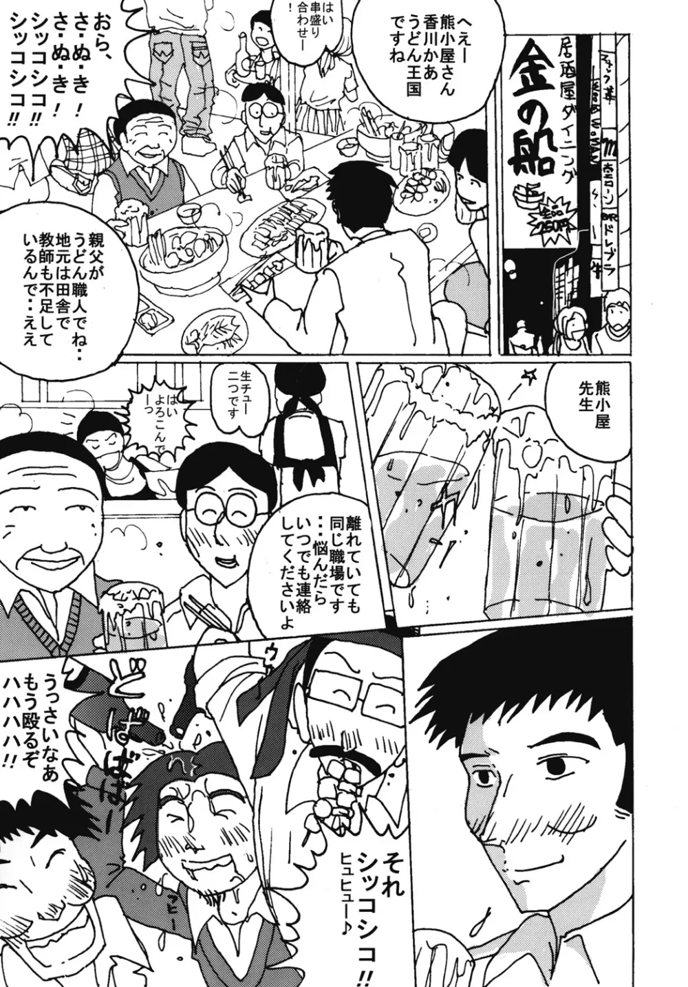 胸いっぱいのディジーシリーズ 7 Page.2