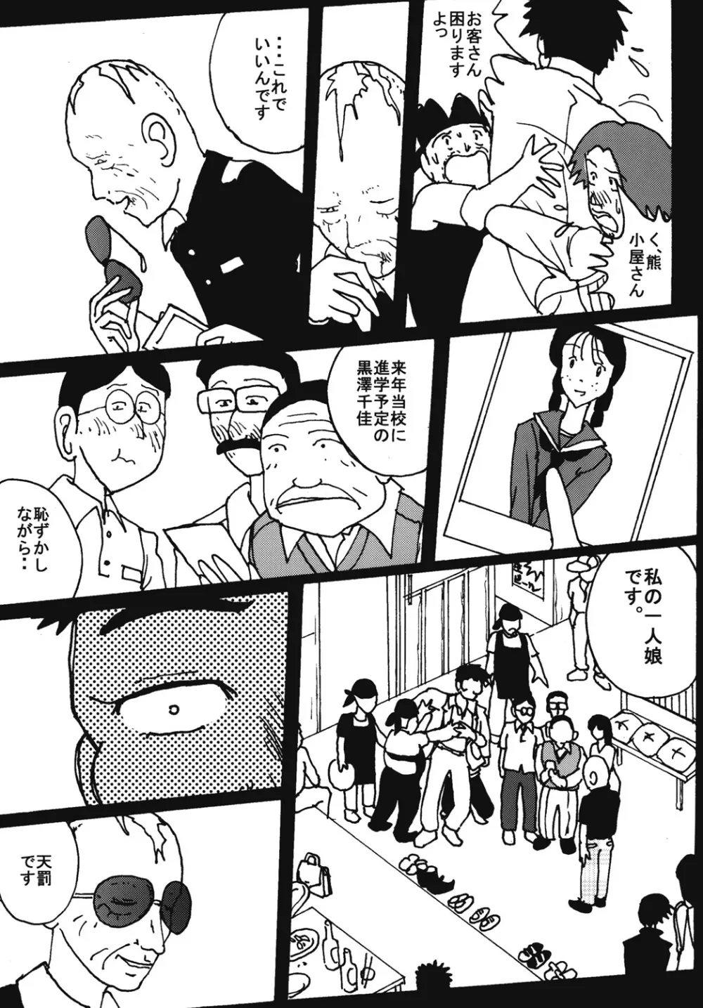 胸いっぱいのディジーシリーズ 7 Page.22