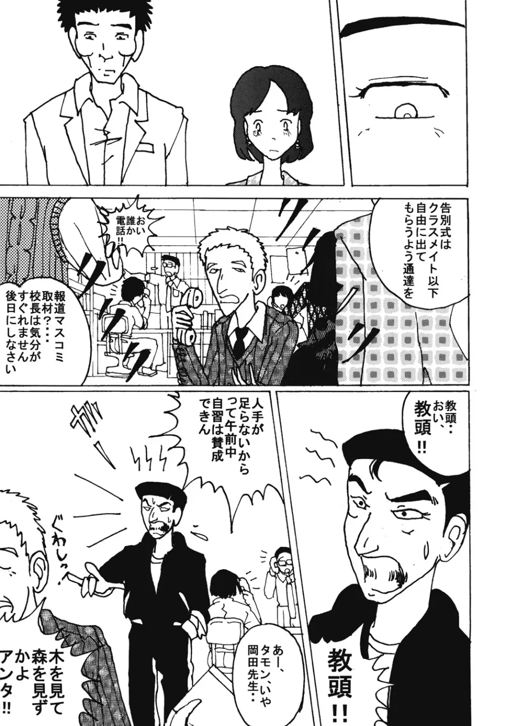 胸いっぱいのディジーシリーズ 7 Page.24