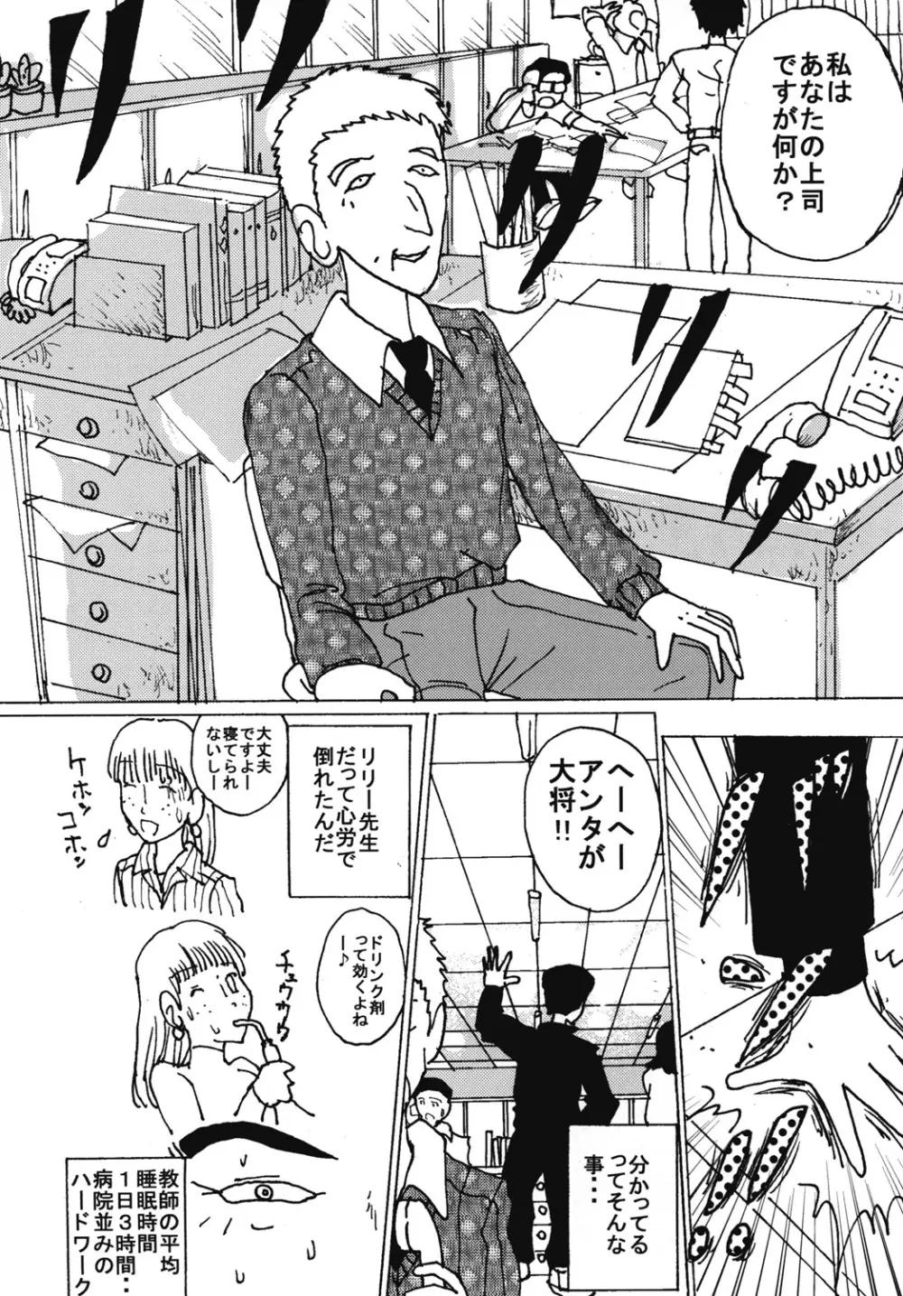 胸いっぱいのディジーシリーズ 7 Page.25