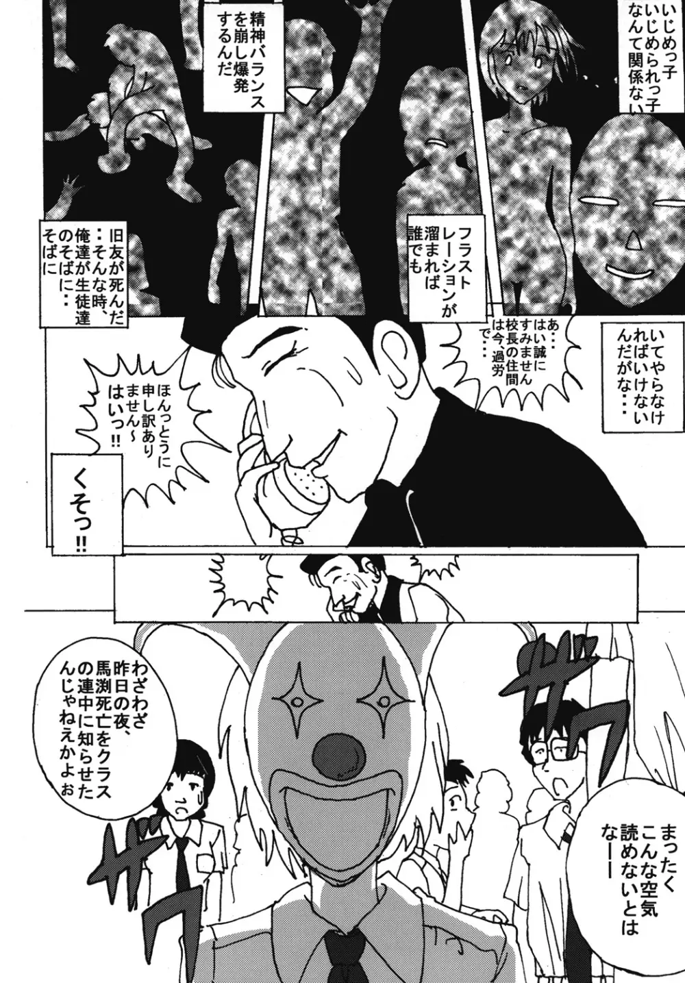 胸いっぱいのディジーシリーズ 7 Page.27