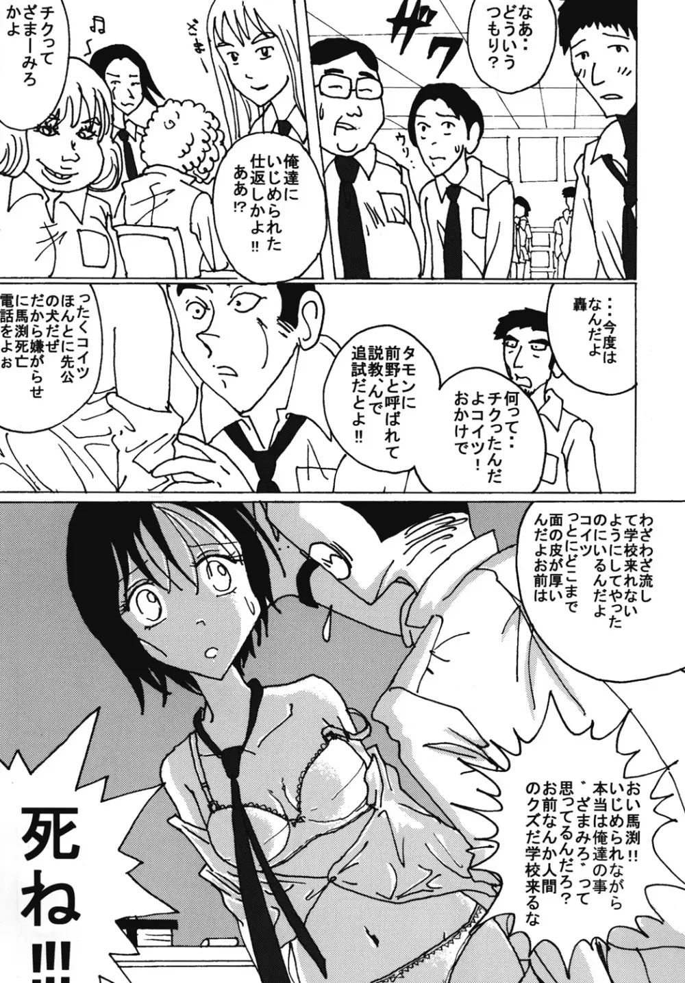 胸いっぱいのディジーシリーズ 7 Page.28
