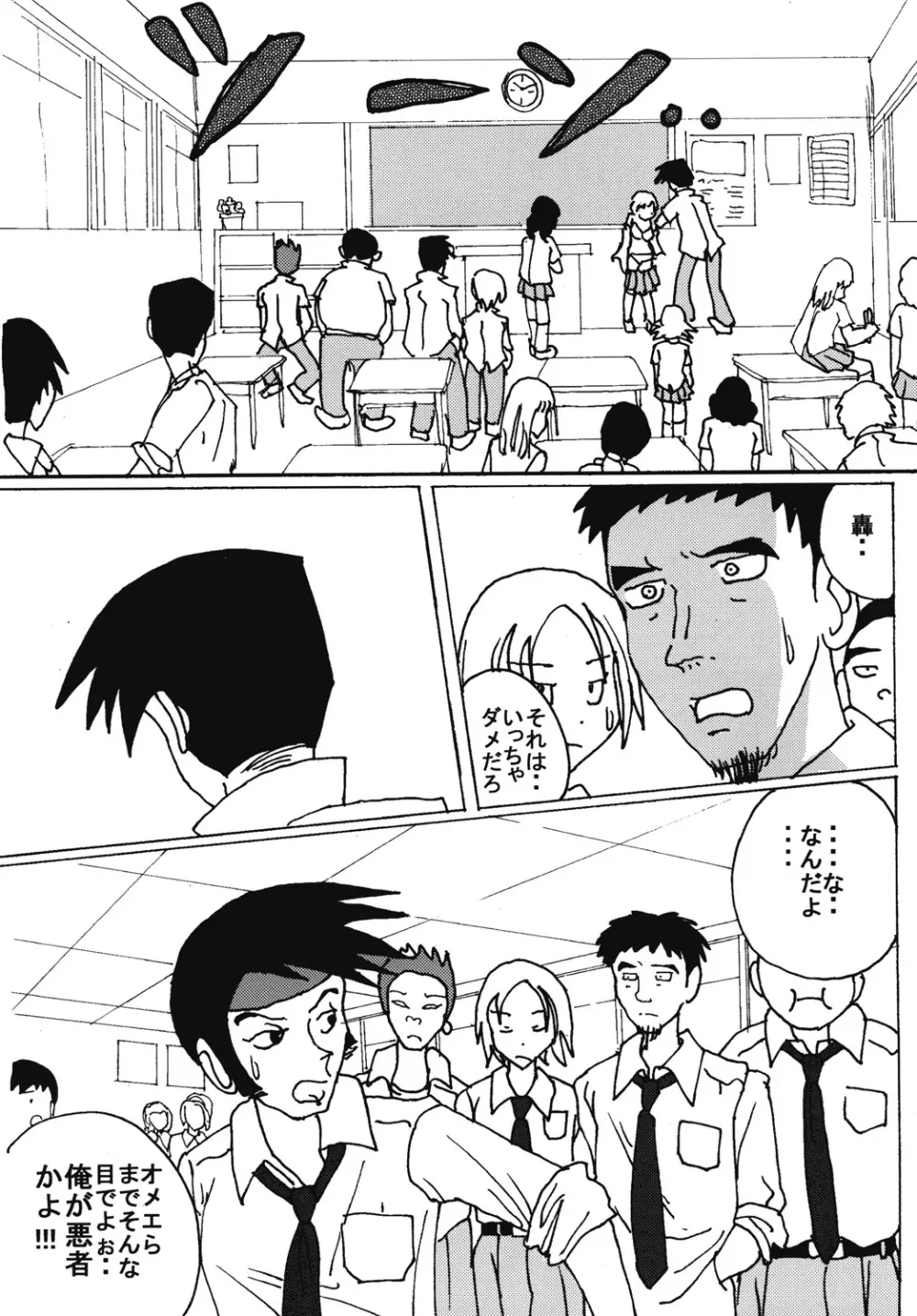 胸いっぱいのディジーシリーズ 7 Page.29