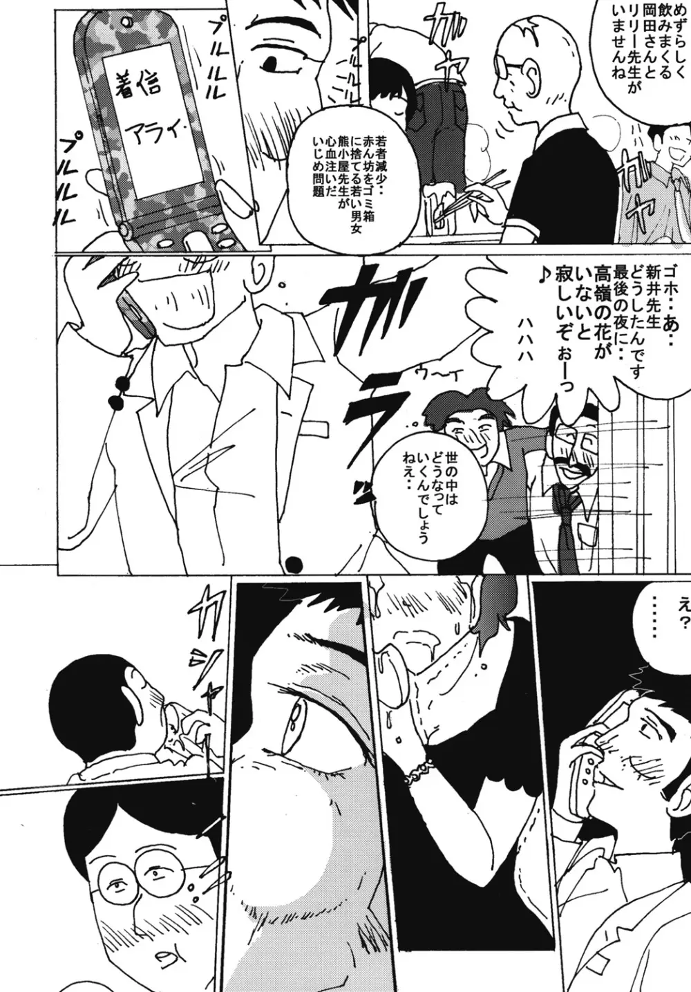 胸いっぱいのディジーシリーズ 7 Page.3