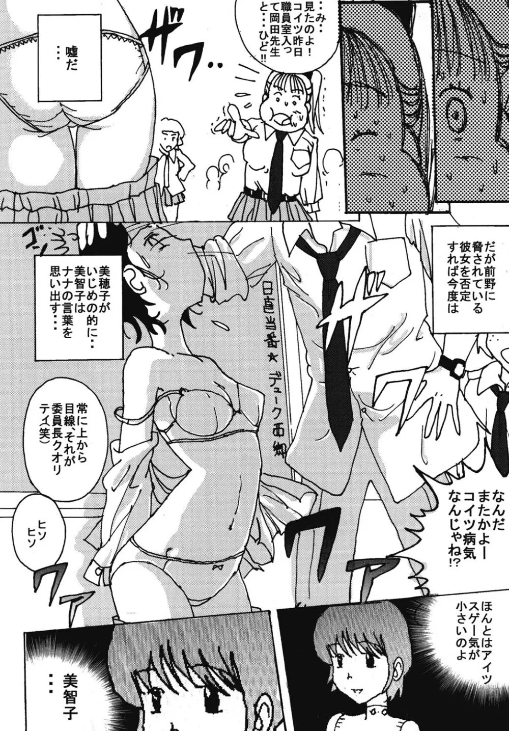 胸いっぱいのディジーシリーズ 7 Page.31