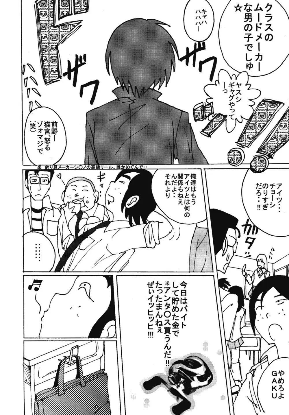 胸いっぱいのディジーシリーズ 7 Page.35