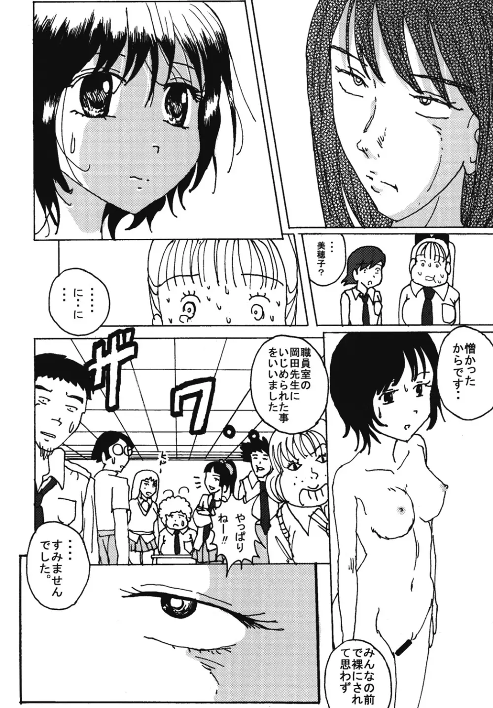胸いっぱいのディジーシリーズ 7 Page.39