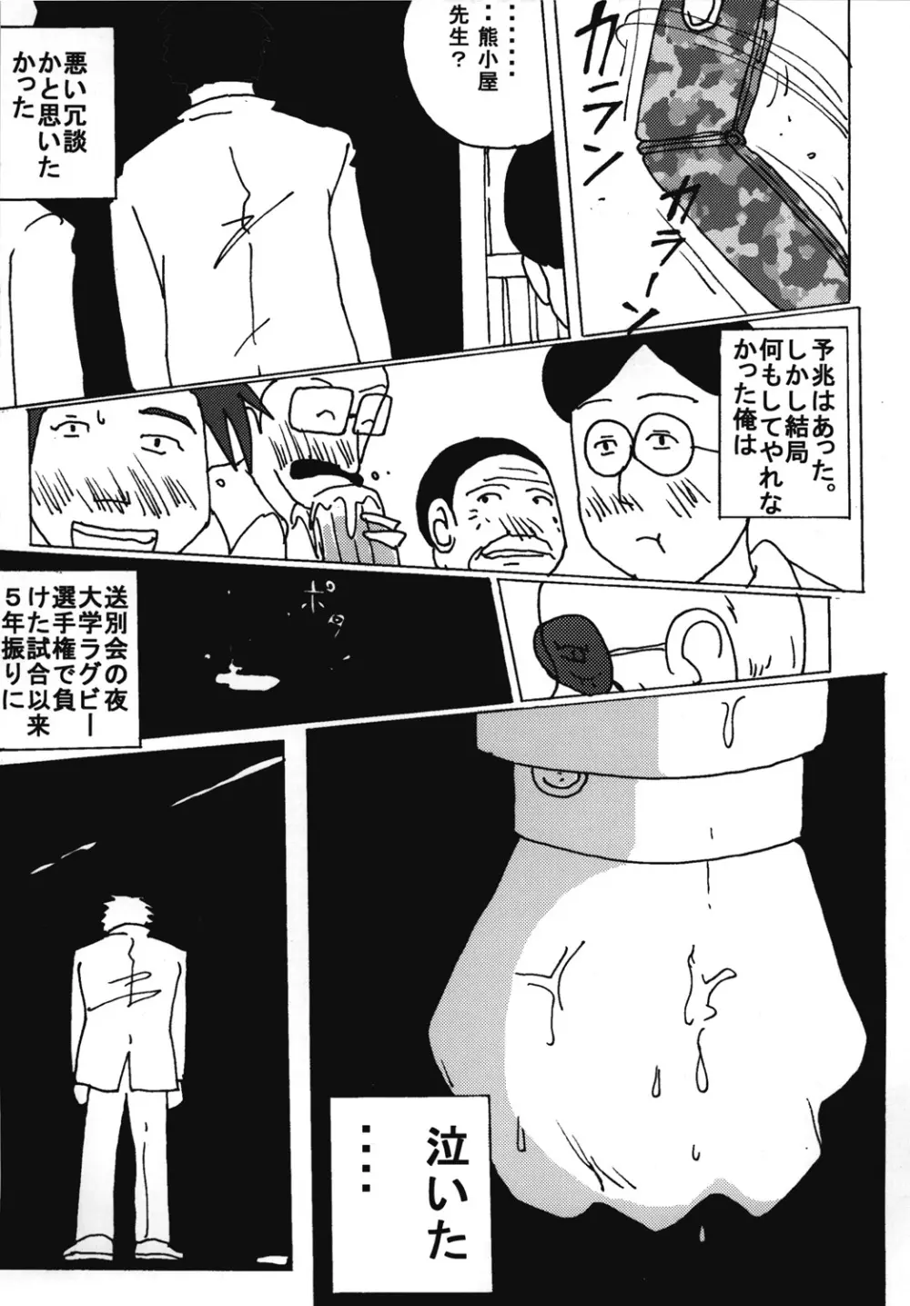 胸いっぱいのディジーシリーズ 7 Page.4