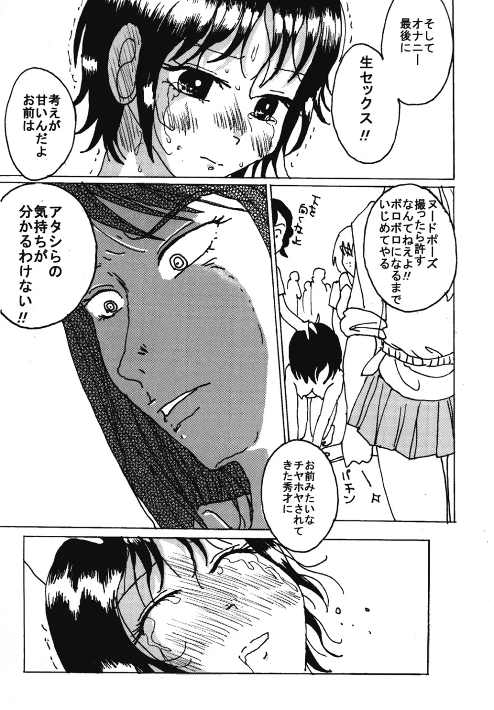 胸いっぱいのディジーシリーズ 7 Page.46