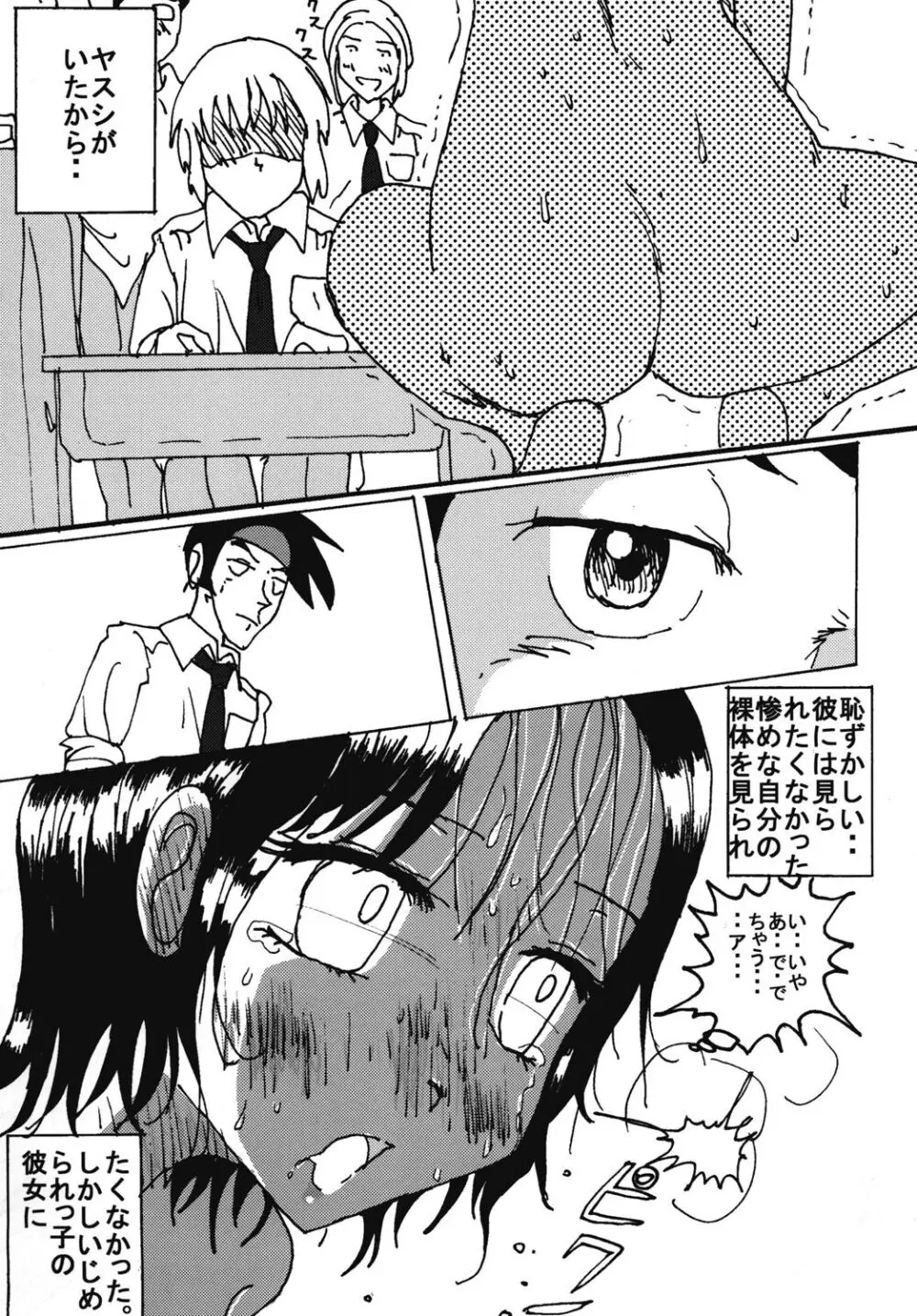 胸いっぱいのディジーシリーズ 7 Page.48
