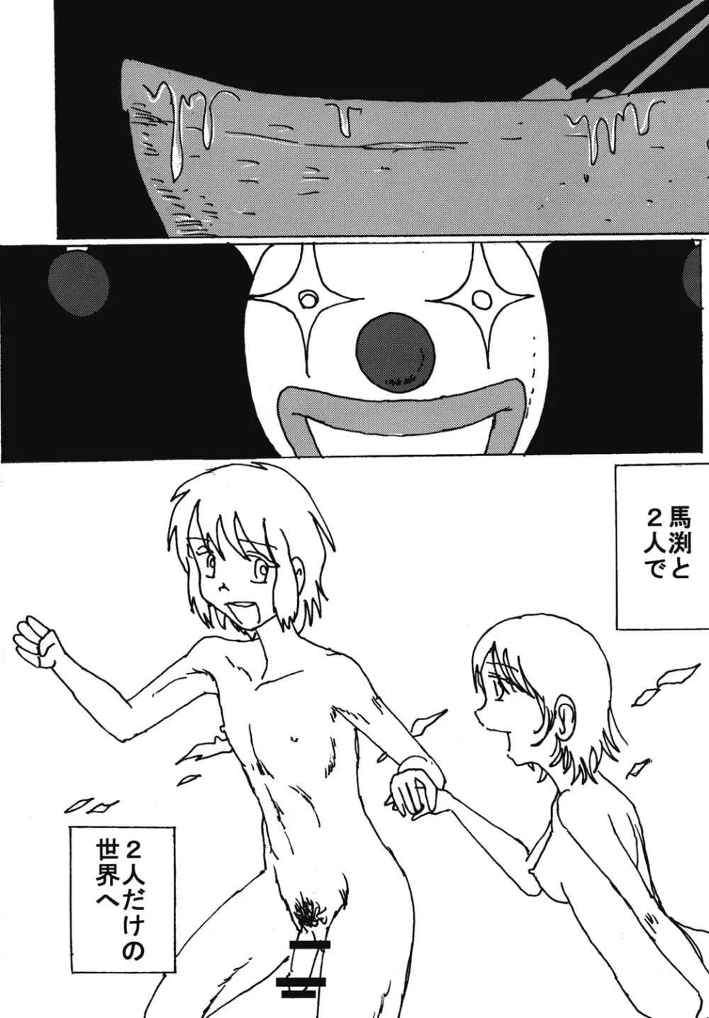 胸いっぱいのディジーシリーズ 7 Page.51