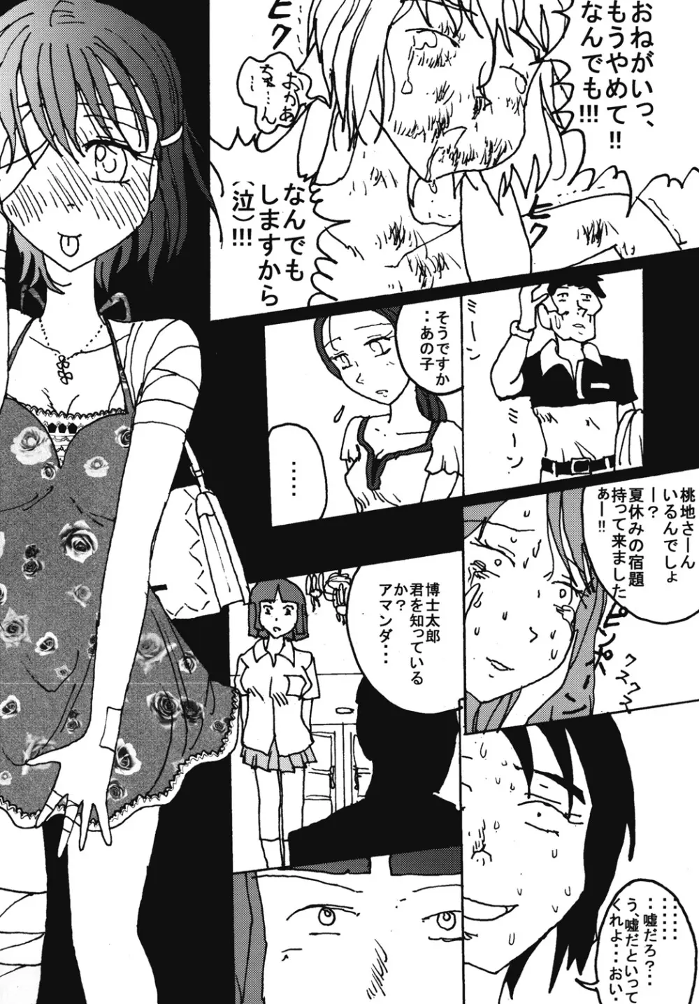 胸いっぱいのディジーシリーズ 7 Page.56