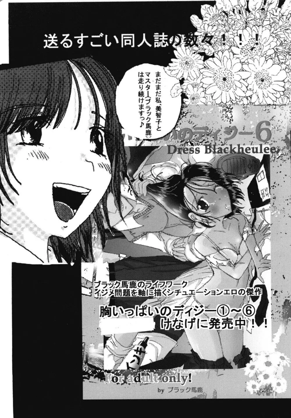 胸いっぱいのディジーシリーズ 7 Page.59
