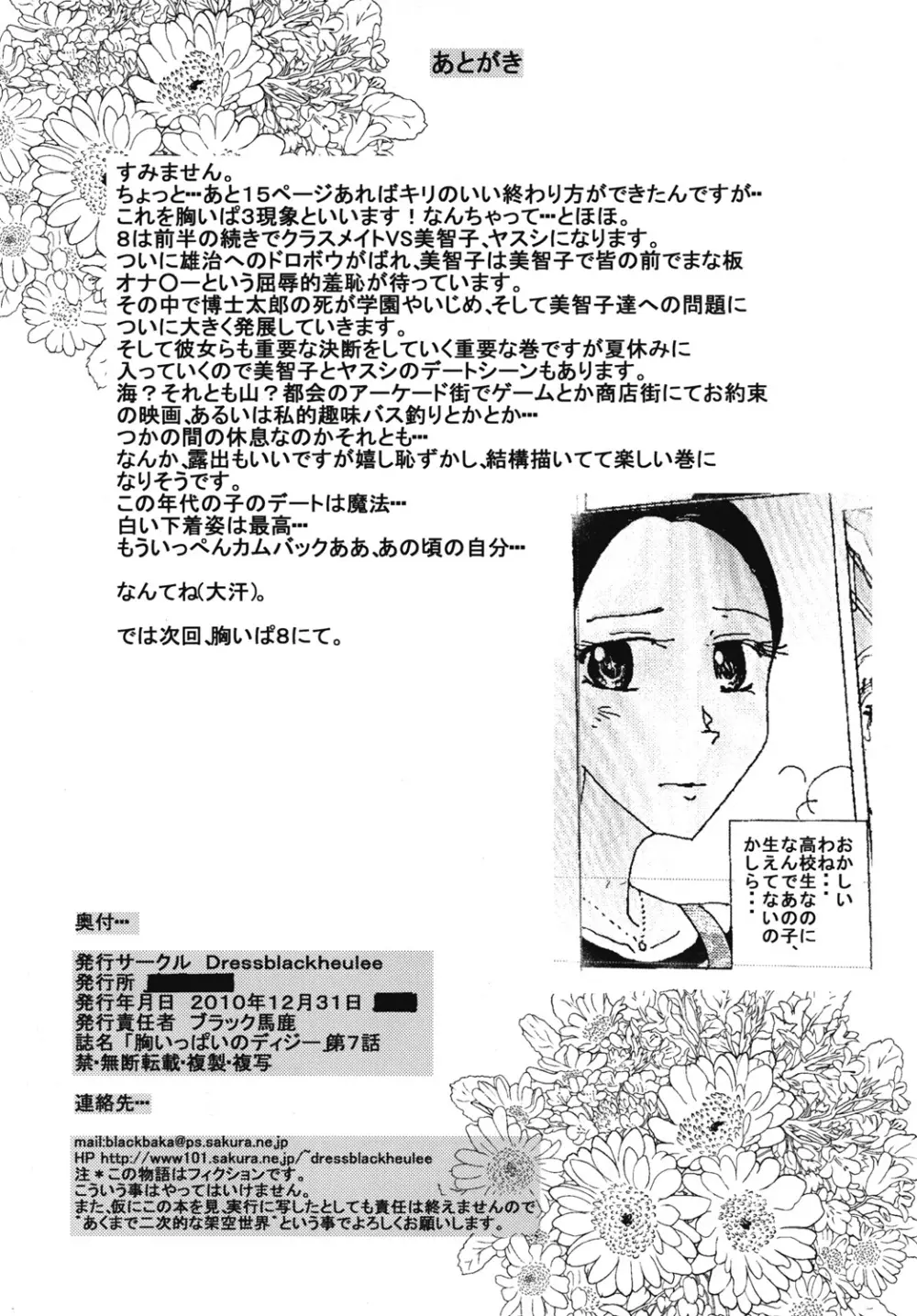 胸いっぱいのディジーシリーズ 7 Page.61