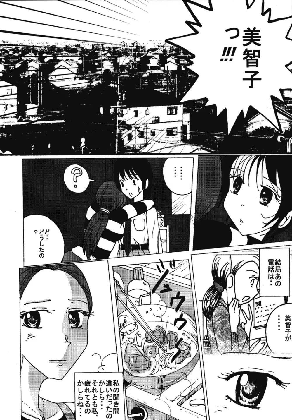 胸いっぱいのディジーシリーズ 7 Page.7