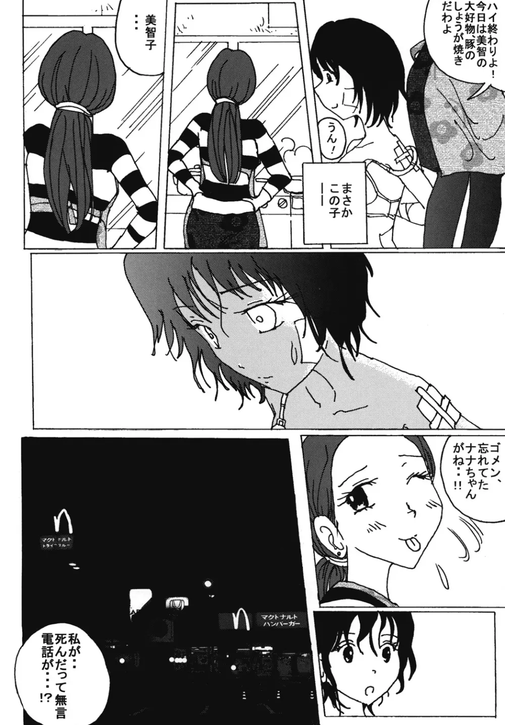 胸いっぱいのディジーシリーズ 7 Page.9