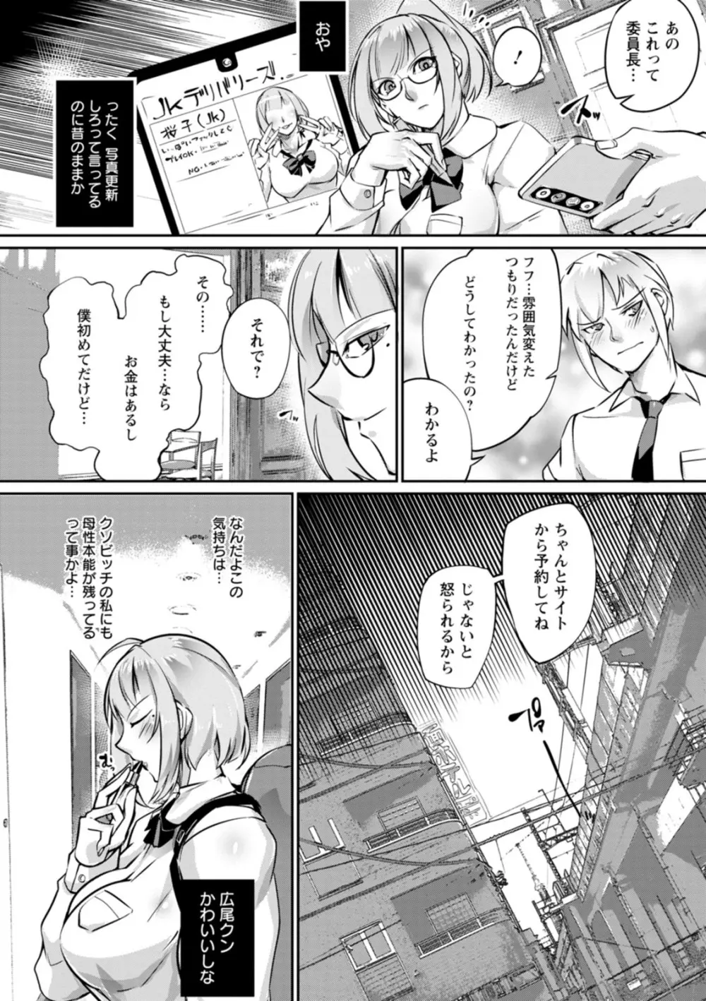 リング債奴 Page.100