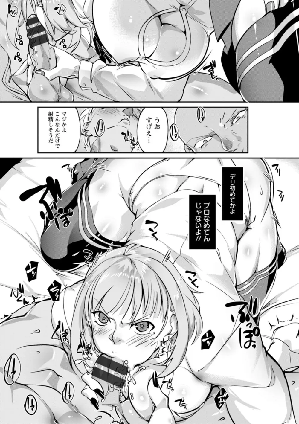 リング債奴 Page.103