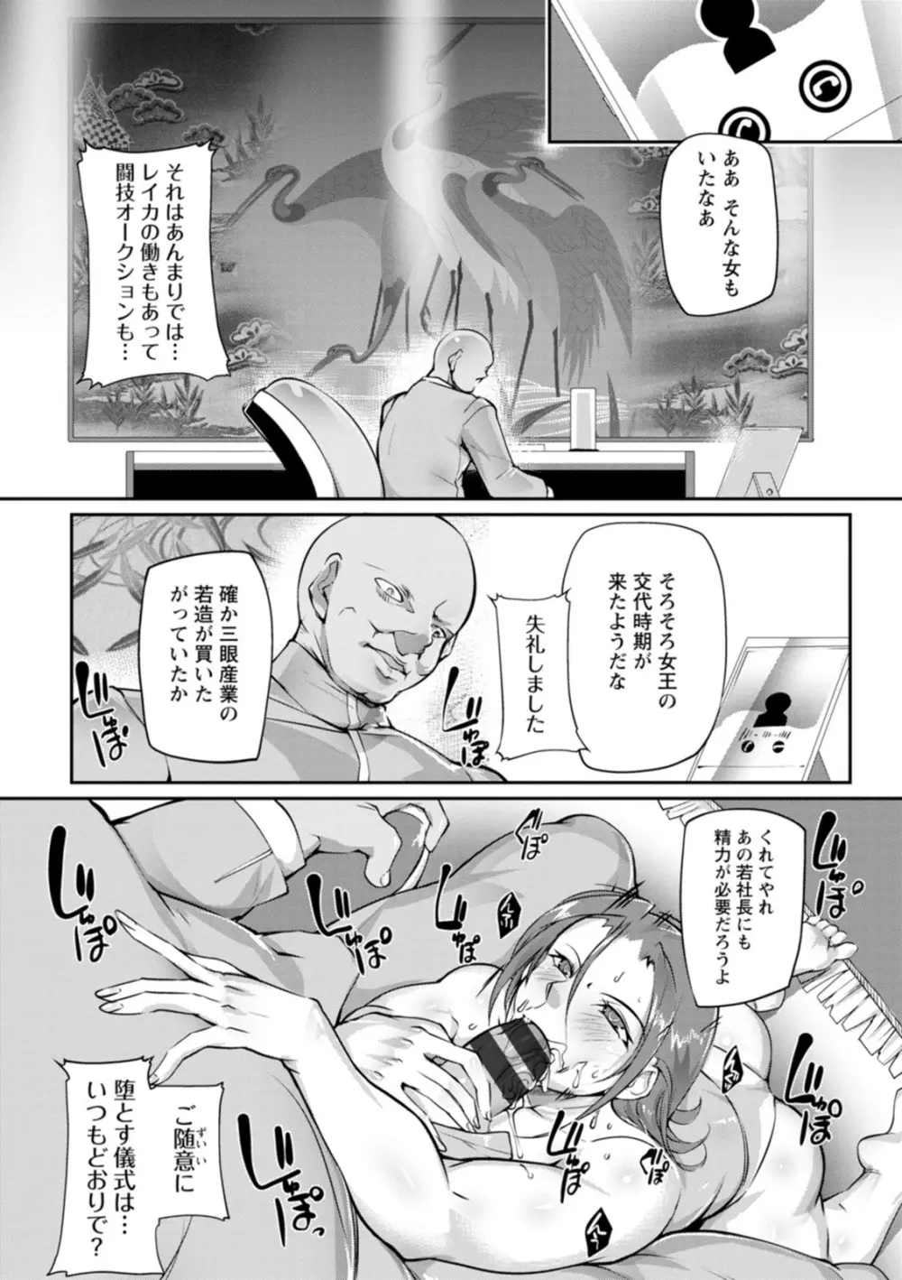 リング債奴 Page.30