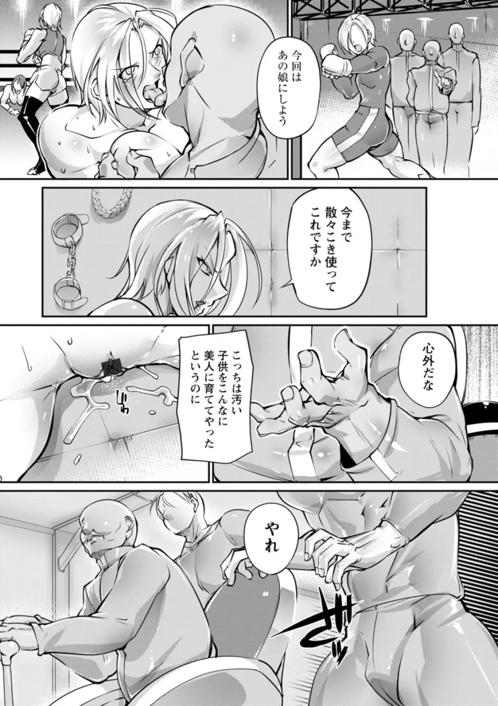 リング債奴 Page.39