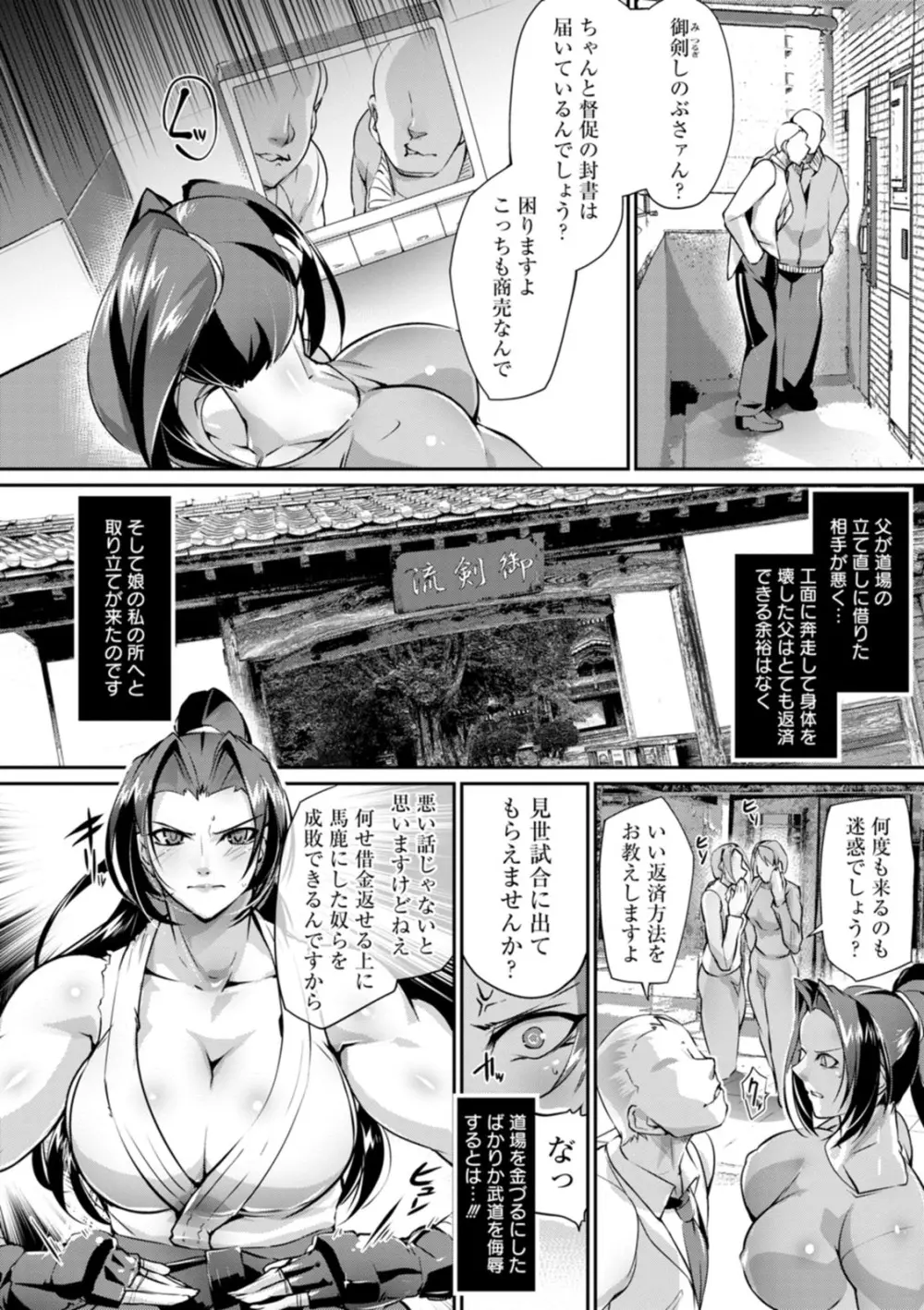 リング債奴 Page.8