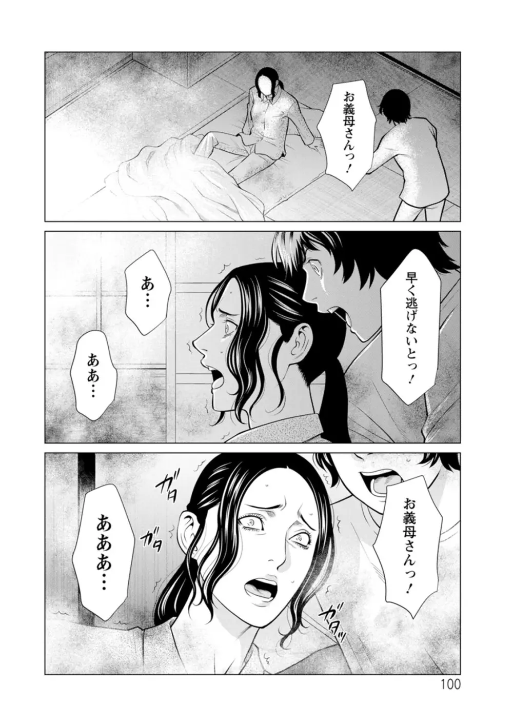 浄蓮の炎〜煉獄の園〜 : 2 Page.100