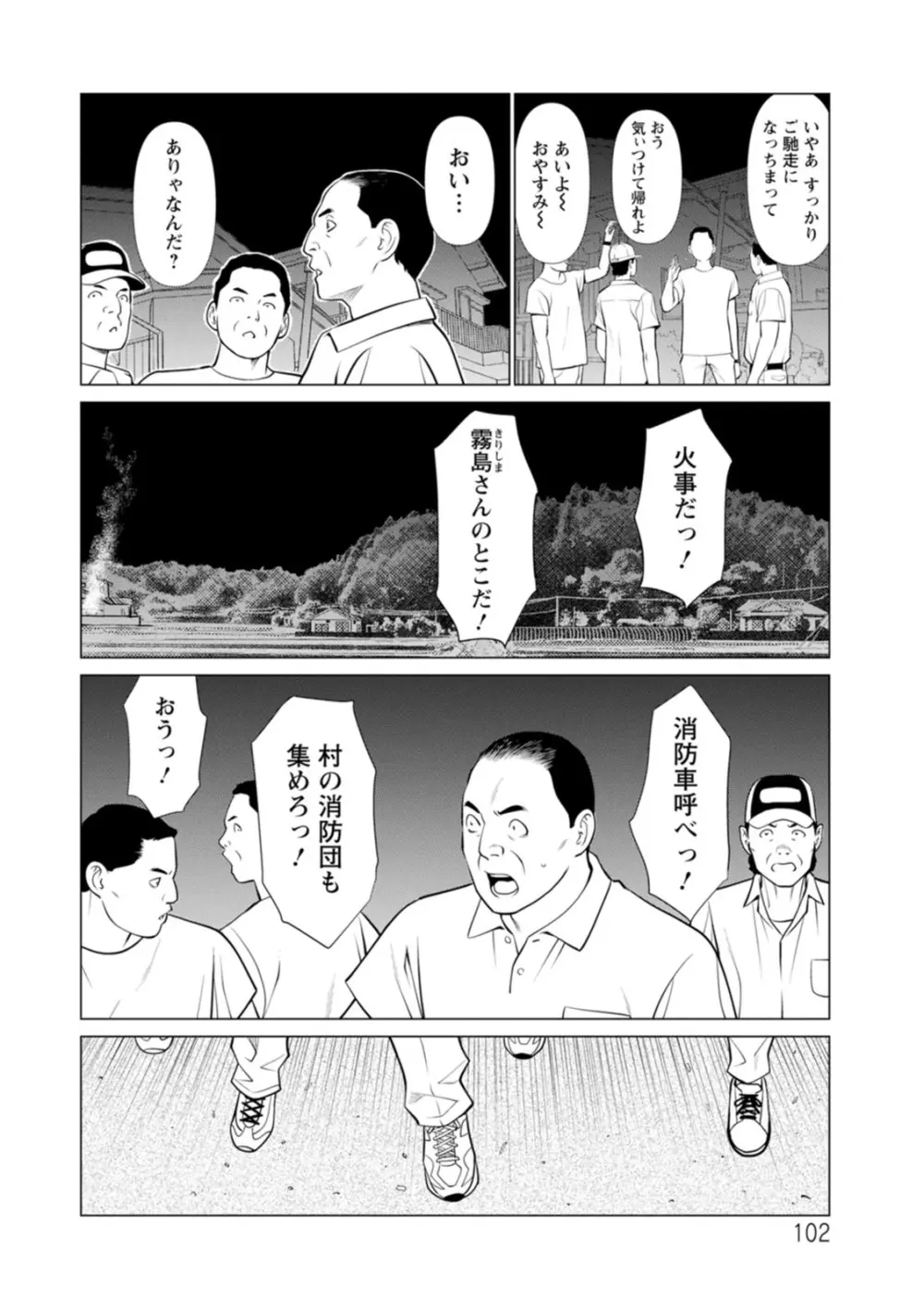 浄蓮の炎〜煉獄の園〜 : 2 Page.102