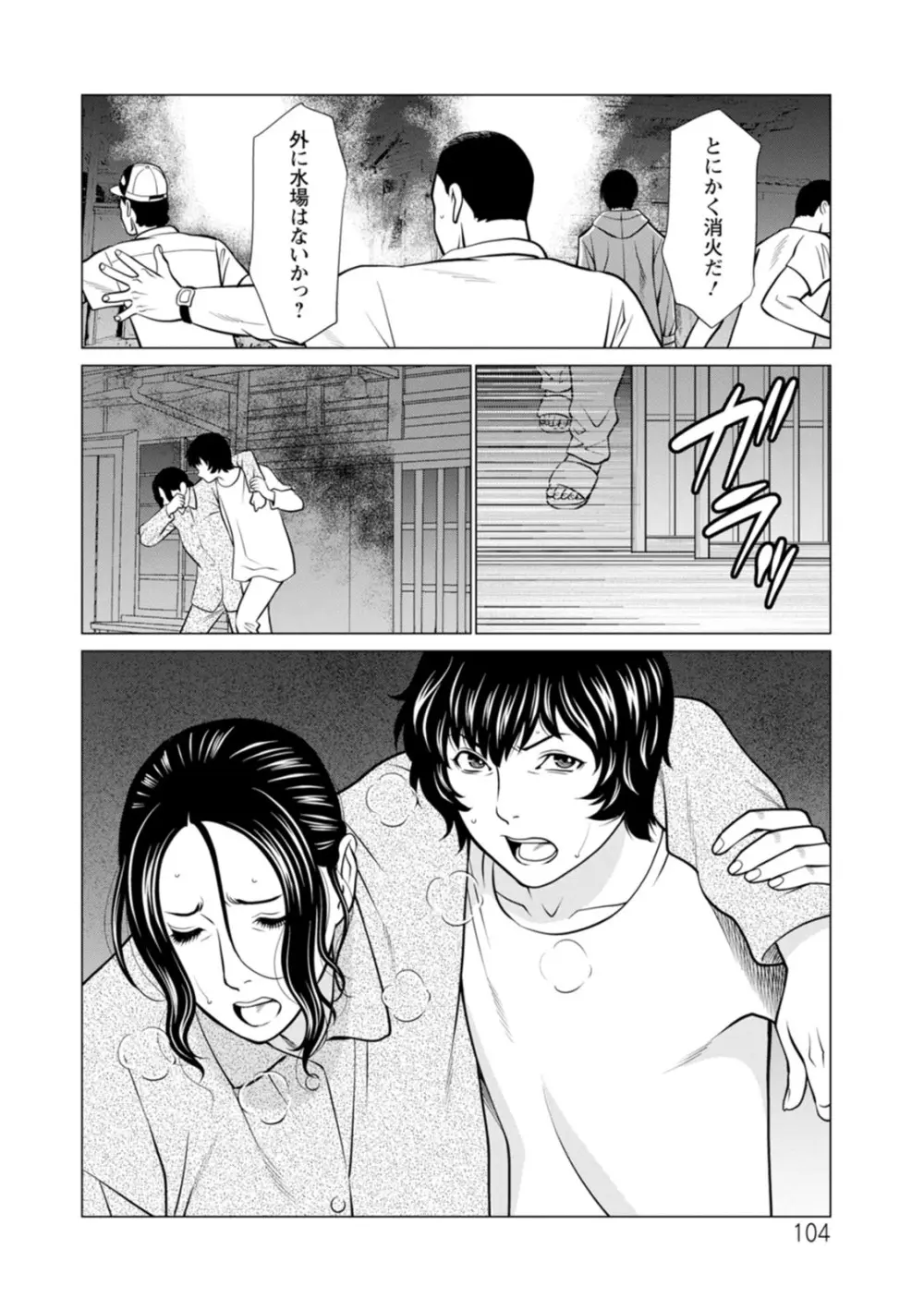 浄蓮の炎〜煉獄の園〜 : 2 Page.104