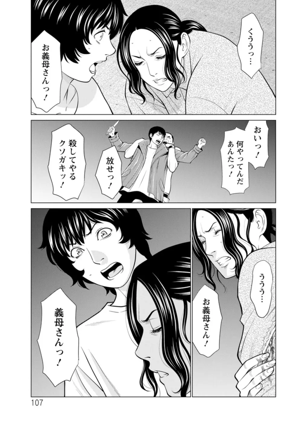 浄蓮の炎〜煉獄の園〜 : 2 Page.107