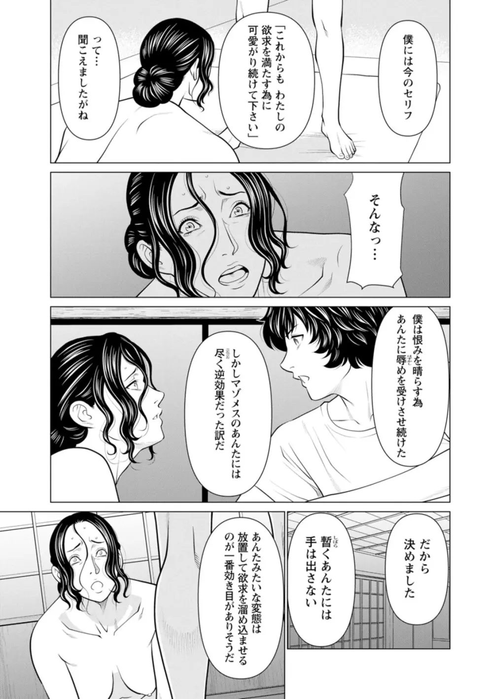 浄蓮の炎〜煉獄の園〜 : 2 Page.11