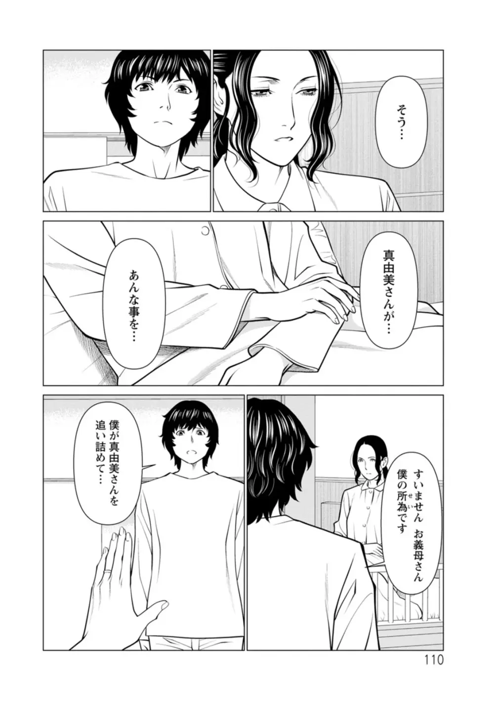 浄蓮の炎〜煉獄の園〜 : 2 Page.110