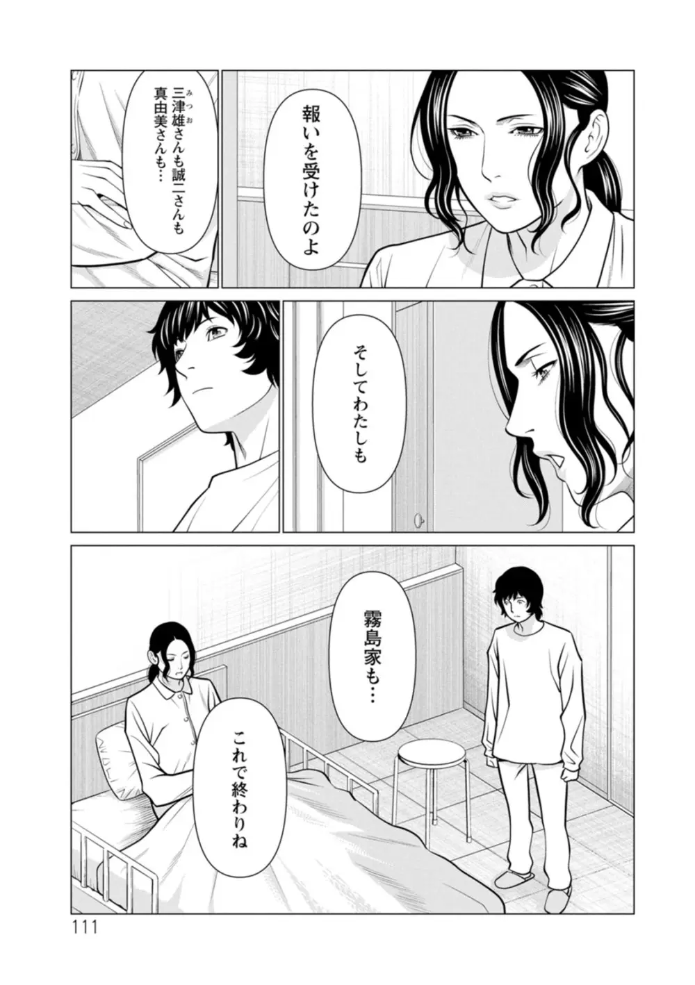 浄蓮の炎〜煉獄の園〜 : 2 Page.111