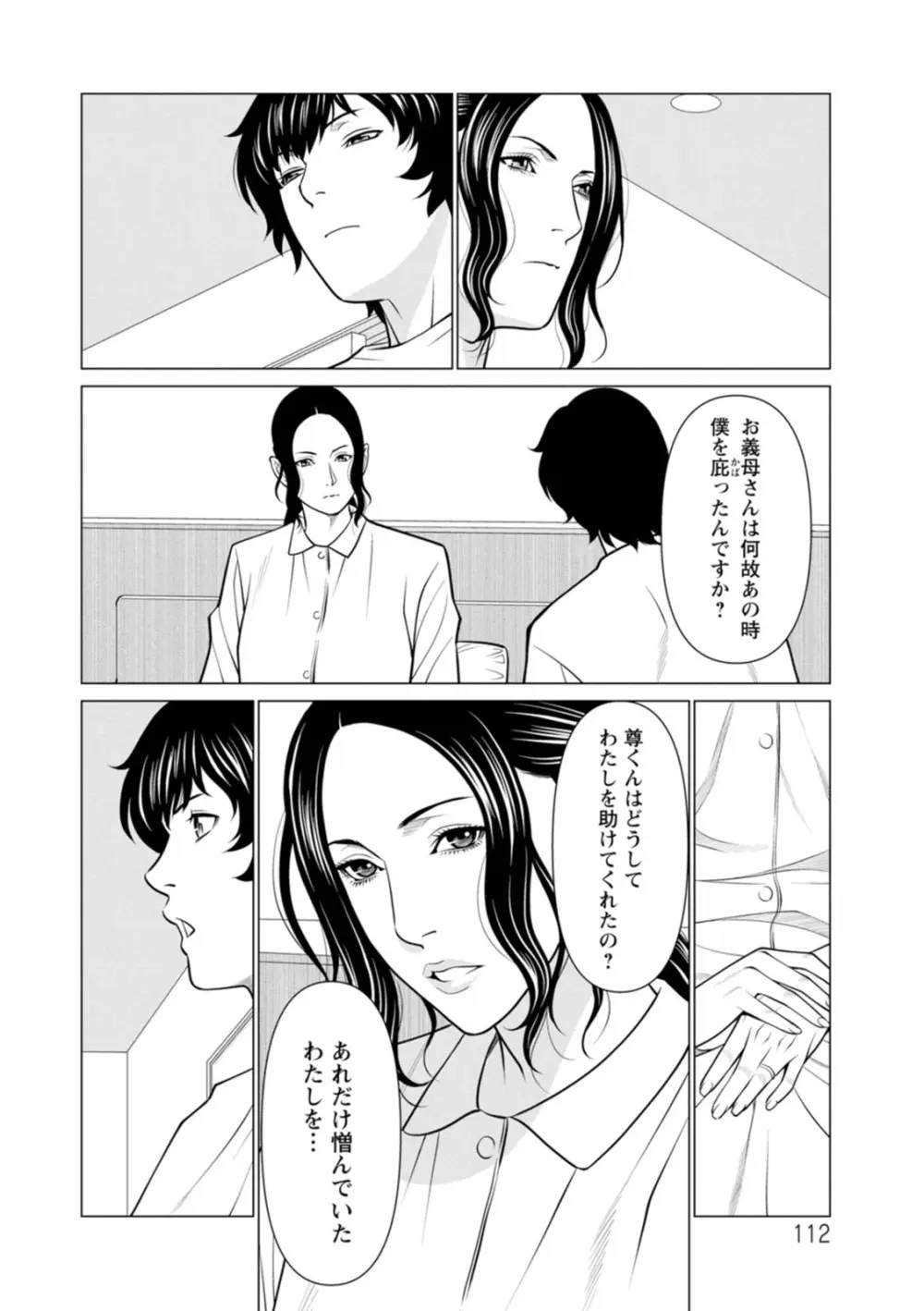 浄蓮の炎〜煉獄の園〜 : 2 Page.112