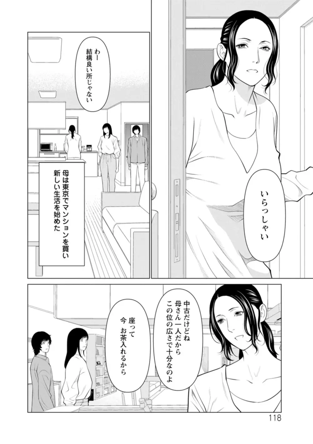 浄蓮の炎〜煉獄の園〜 : 2 Page.118