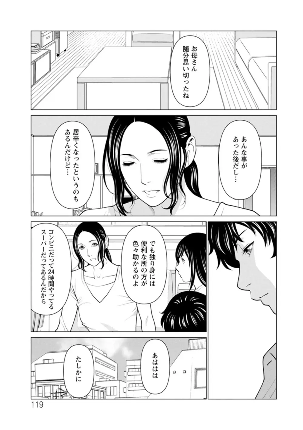 浄蓮の炎〜煉獄の園〜 : 2 Page.119