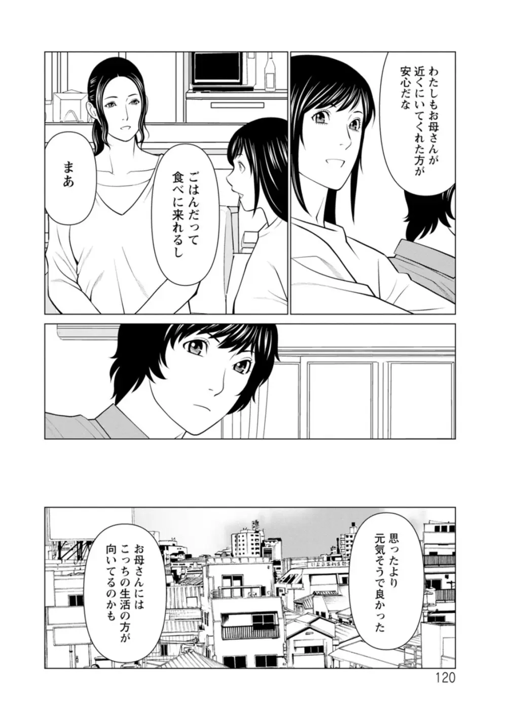 浄蓮の炎〜煉獄の園〜 : 2 Page.120