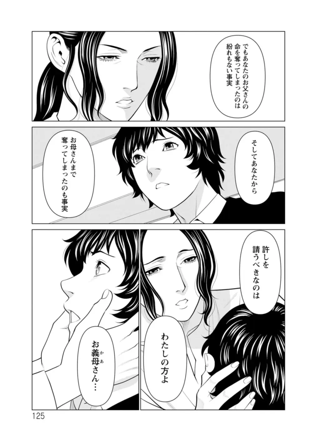 浄蓮の炎〜煉獄の園〜 : 2 Page.125