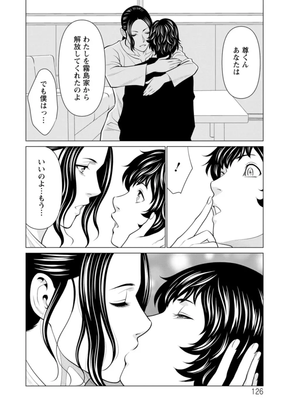 浄蓮の炎〜煉獄の園〜 : 2 Page.126