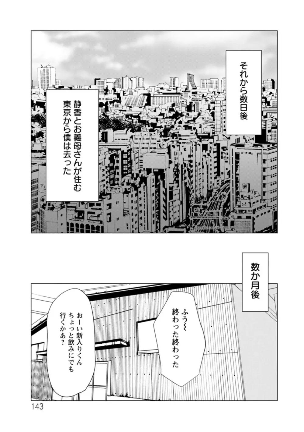 浄蓮の炎〜煉獄の園〜 : 2 Page.143