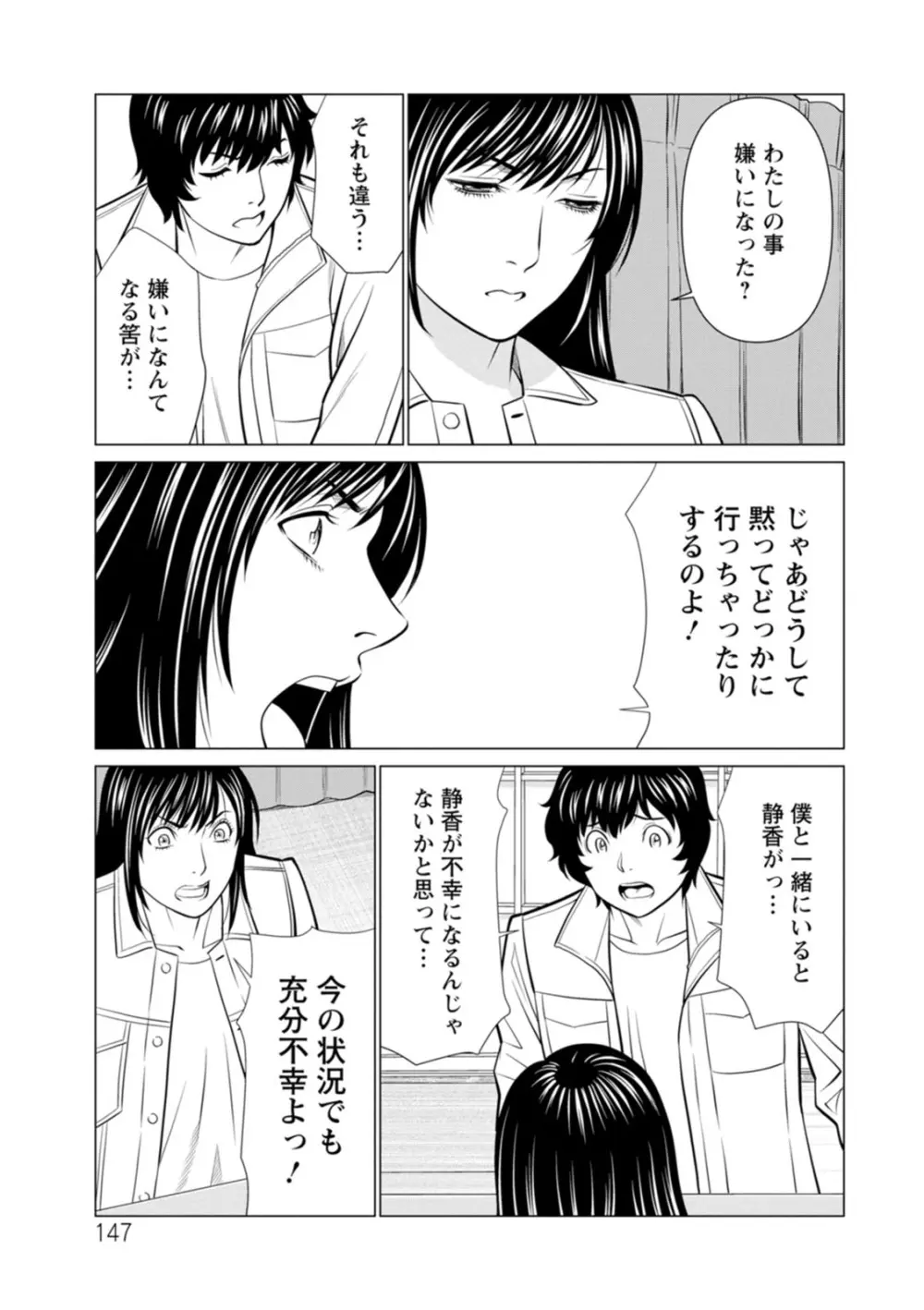 浄蓮の炎〜煉獄の園〜 : 2 Page.147