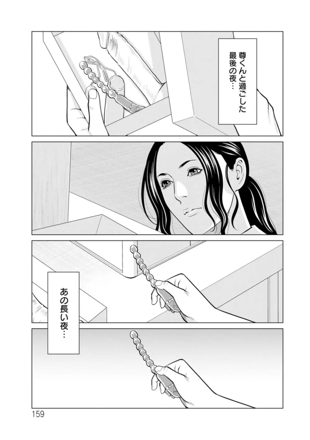 浄蓮の炎〜煉獄の園〜 : 2 Page.159